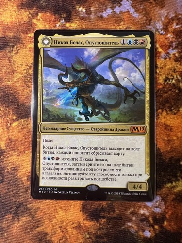 Nicol Bolas, the Ravager - MTG Magic Card Russian - NM Mythic - Picture 3 of 4