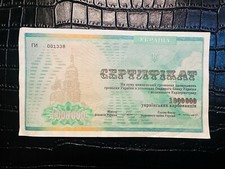 Vintage Ukrainian Certificate - 1,000,000 Karbovanets (Historical Collectible)