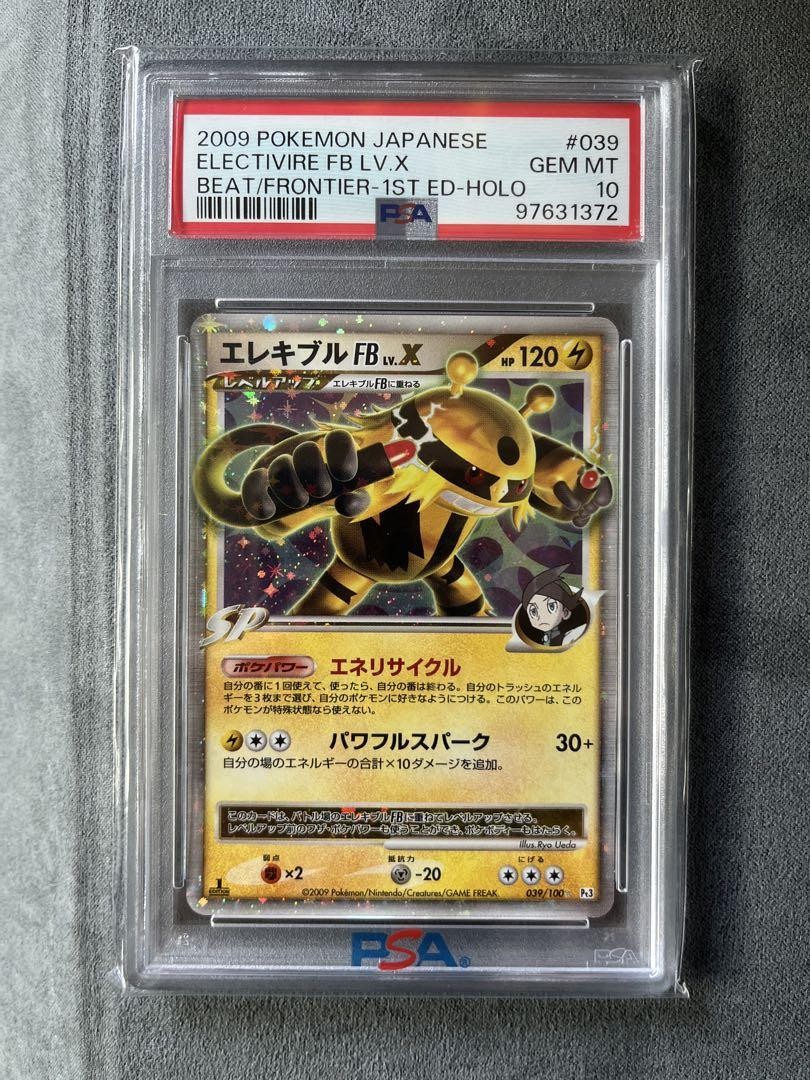 【PSA10】エレキブルFB Lv.X 1st フロンティアの鼓動 Pt3 Psa10 Electric Fb Lv.X 1St Frontier'S Heartbeat Pt3 | eBay