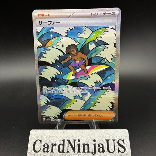 Surfer SAR 249/193 M2a MEGA Dream ex High Class Pack Japanese Pokemon US SHIP