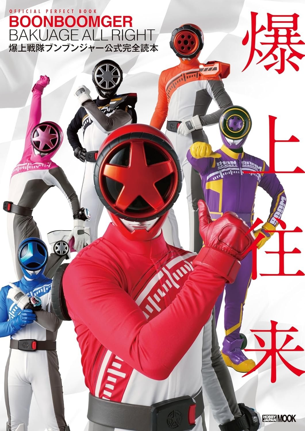 Book Bakuage Sentai Boonboomger Complete Official Book Japanese Mook