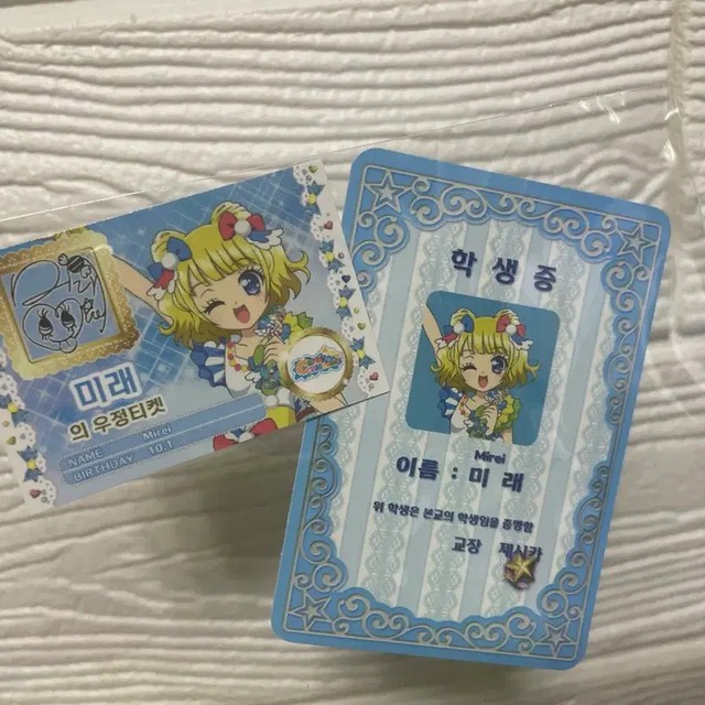 I Am Star Future Student ID and Friendship Ticket Set New