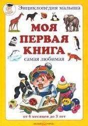My first book Moya pervaya kniga