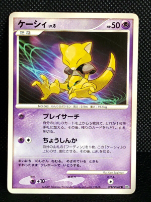 Abra DPBP#069 Mysterius Treasurs DP2 Pokemon Card Japanese