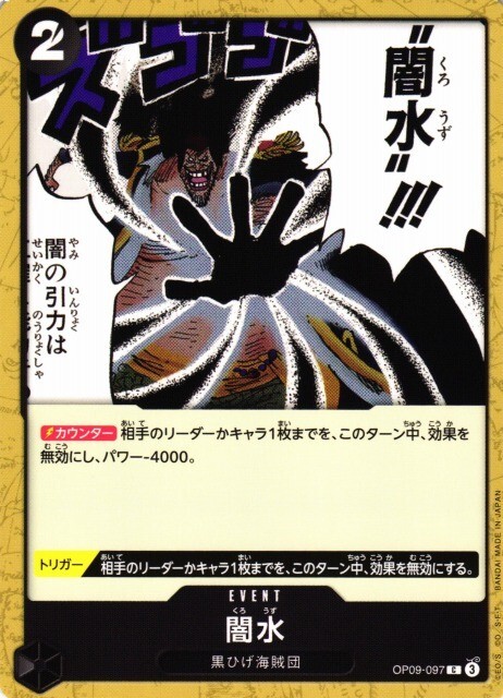 Dark Water 闇水 OP09-097 C One Piece Emperors In New World JP Card