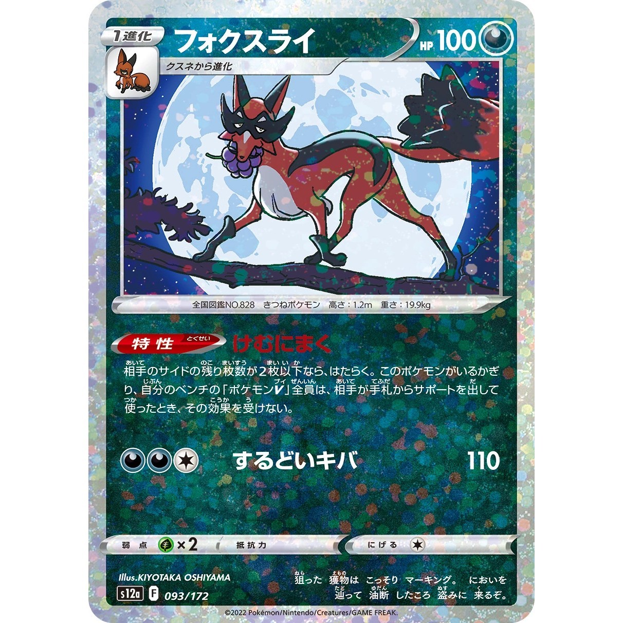 Thievul Reverse Holo - 093/172 - VSTAR Universe [S12A] - NM - Japanese Pokémon