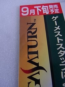 Xing Entertainment Gun Frontier Arcade Gears T-26102G Sega Saturn Software Gray