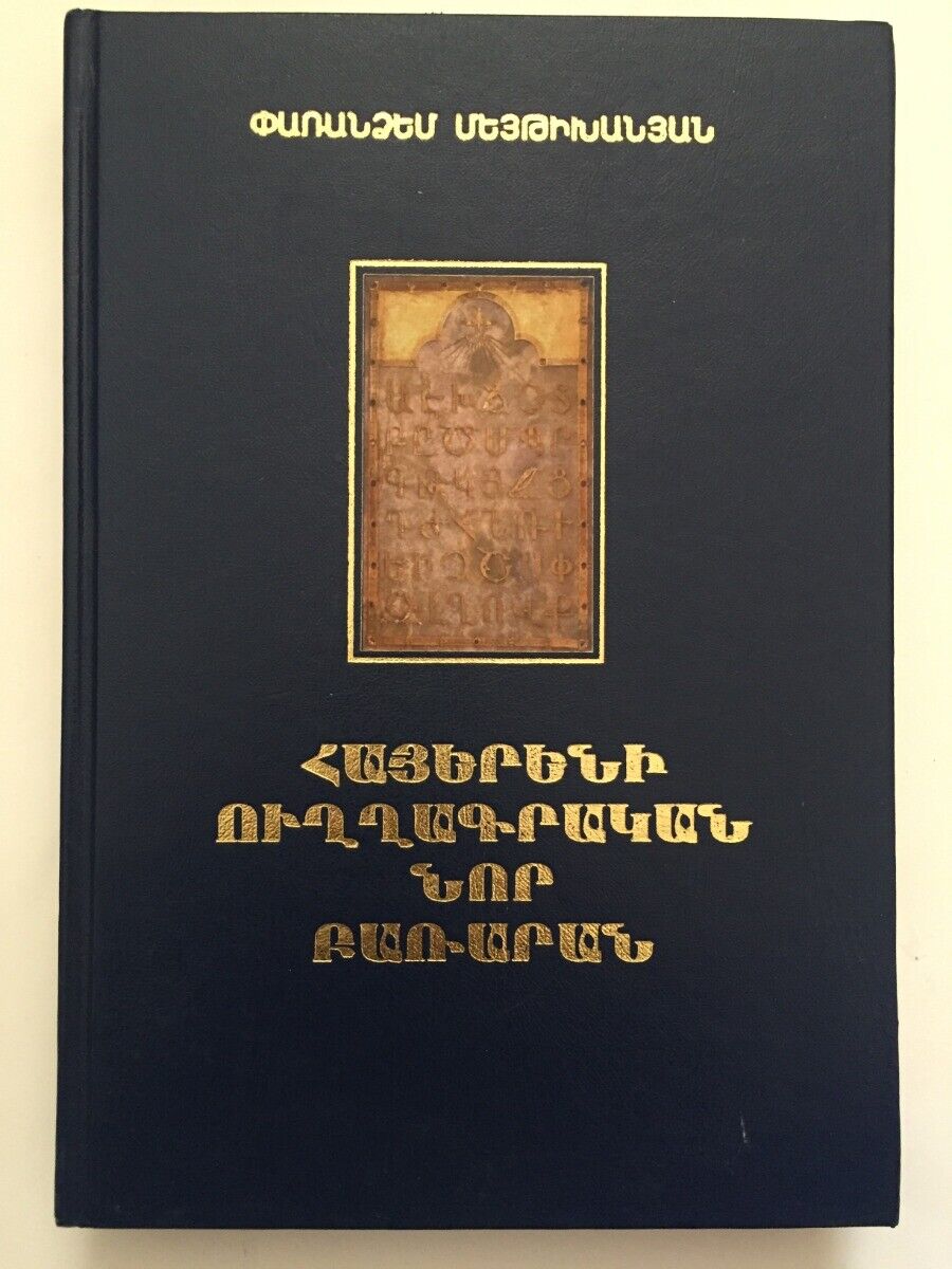 Armenian Language Correct Spelling Dictionary for Schools Armenia