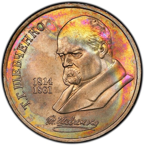 MS64 1989 Russia 1 Rouble Shevchenko, PCGS Trueview- Vivid Rainbow Toned - Picture 2 of 6