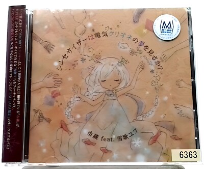 【廃盤】シンセサイザーは電気クリオネの夢は見るか?⁄市蔵 feat. 雪歌ユフ s-l400.jpg