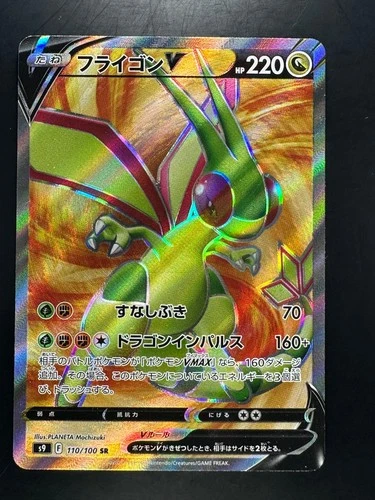 [NM/EX] Flygon V SR 110/100 S9 Star Birth - Pokemon Card Japanese W294