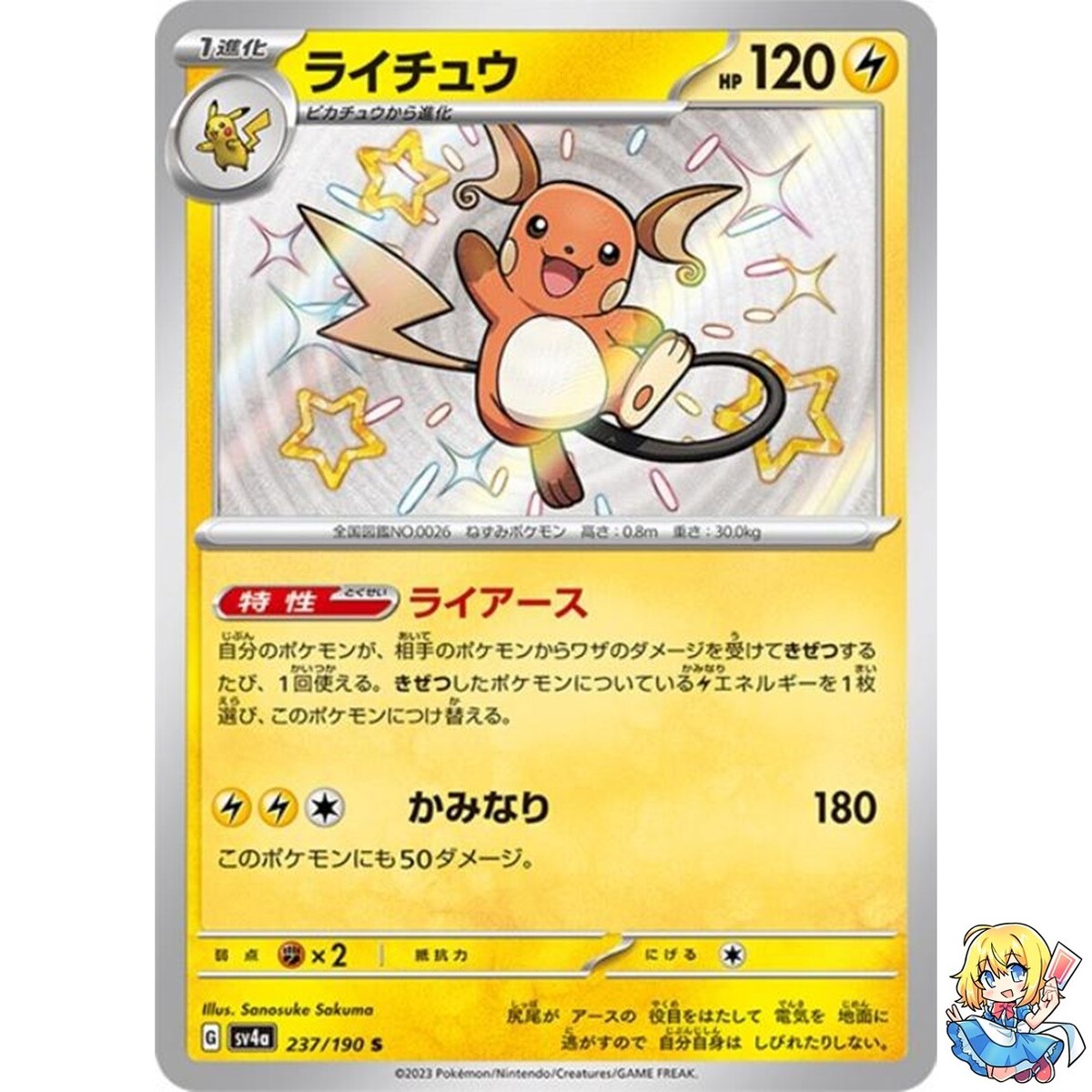 ピカチュウ ライチュウ S sv4a 236/190 237/190 Raichu S 237/190 Shiny Treasure ex sv4a Pokemon Card Japanese | eBay