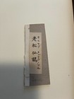 KEINEN "OLD PINE TREE AND CRANES" ORIGINAL WOODBLOCK PRINT — photo 8