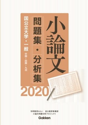 2020 Essay Problem Set Analysis: Public