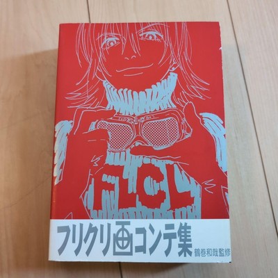 FLCL Storyboard Collection GAINAX Kazuya Tsurumaki First Edition 2005 Animation