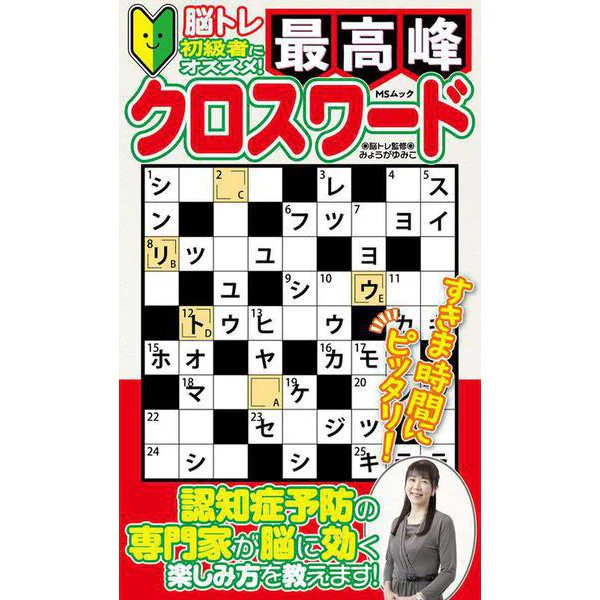 Crossword Puzzle Book Top Crossword Mook Excellent For Ages 14+