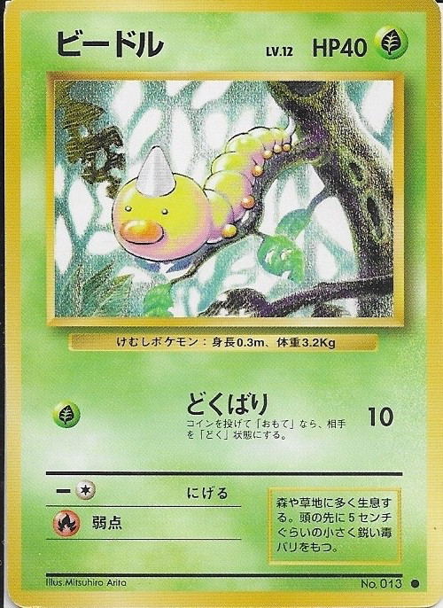 Weedle Expansion Pack Regular (Japanese) MP