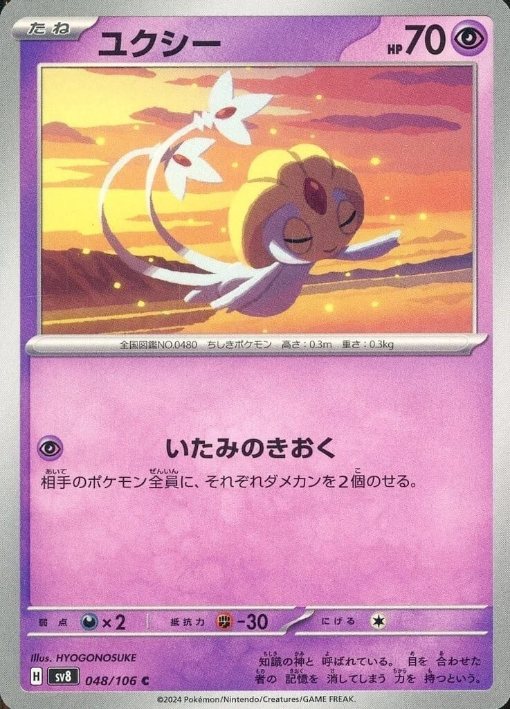 Uxie 048/106 SV8 Super Electric Breaker Japanese NM
