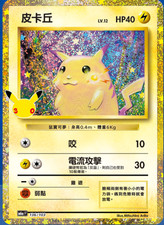Pok mon 30th CELEBRATION Pikachu 136/103 Taiwan Traditional Chinese