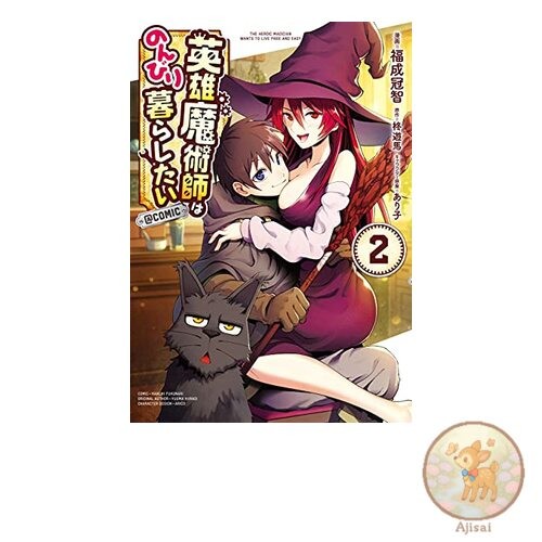 Book The Hero Magician Wants to Live a Leisurely Life COMIC Volume 2 Corona