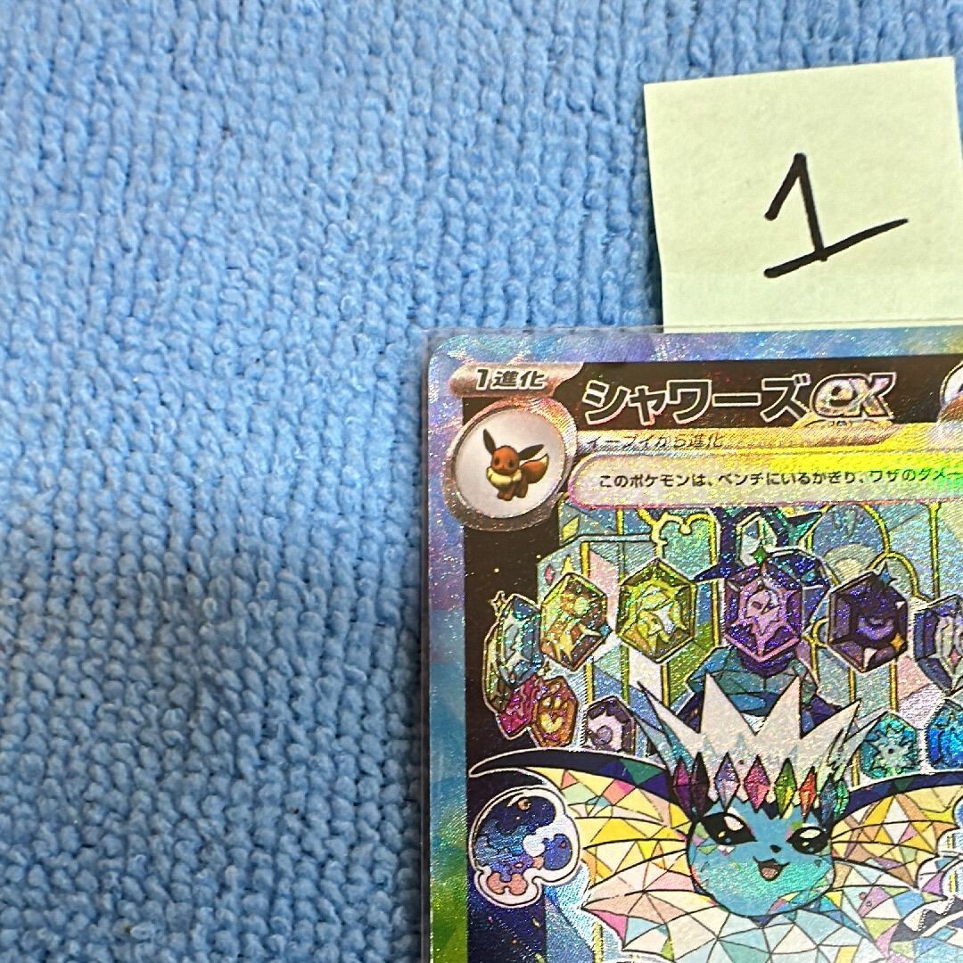 【PSA9】シャワーズex sar sv8a 205 PSA9】シャワーズex sar sv8a 205 PSA 9 Vaporeon ex SAR 205
