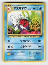 Seaking NO. 119 Uncommon Jungle Pokemon Japanese Lightly Played
