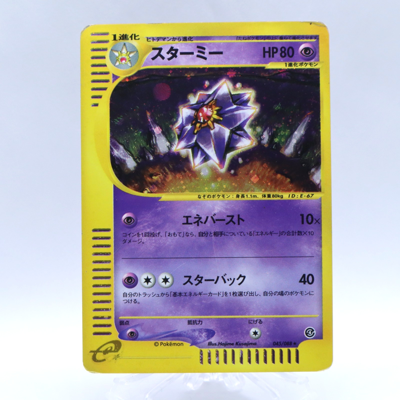 Starmie 045/088 Holo e Series Split Earth Pokemon Card Japanese Nintendo 2002