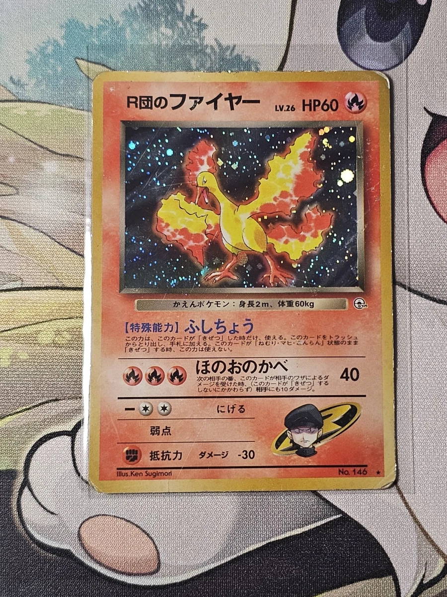 ポケモンカード カツラのファイヤー☆大玉ホロ Blaine's Moltres