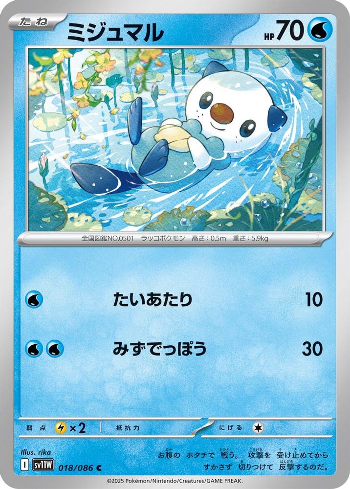 OSHAWOTT 018/086 COMMON WHITE FLARE SV11W POKEMON JAPANESE NEAR MINT