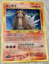 Entei Pokemon Card Japanese No.244 Neo 3 Revelation 2000 Vintage Holo PB82