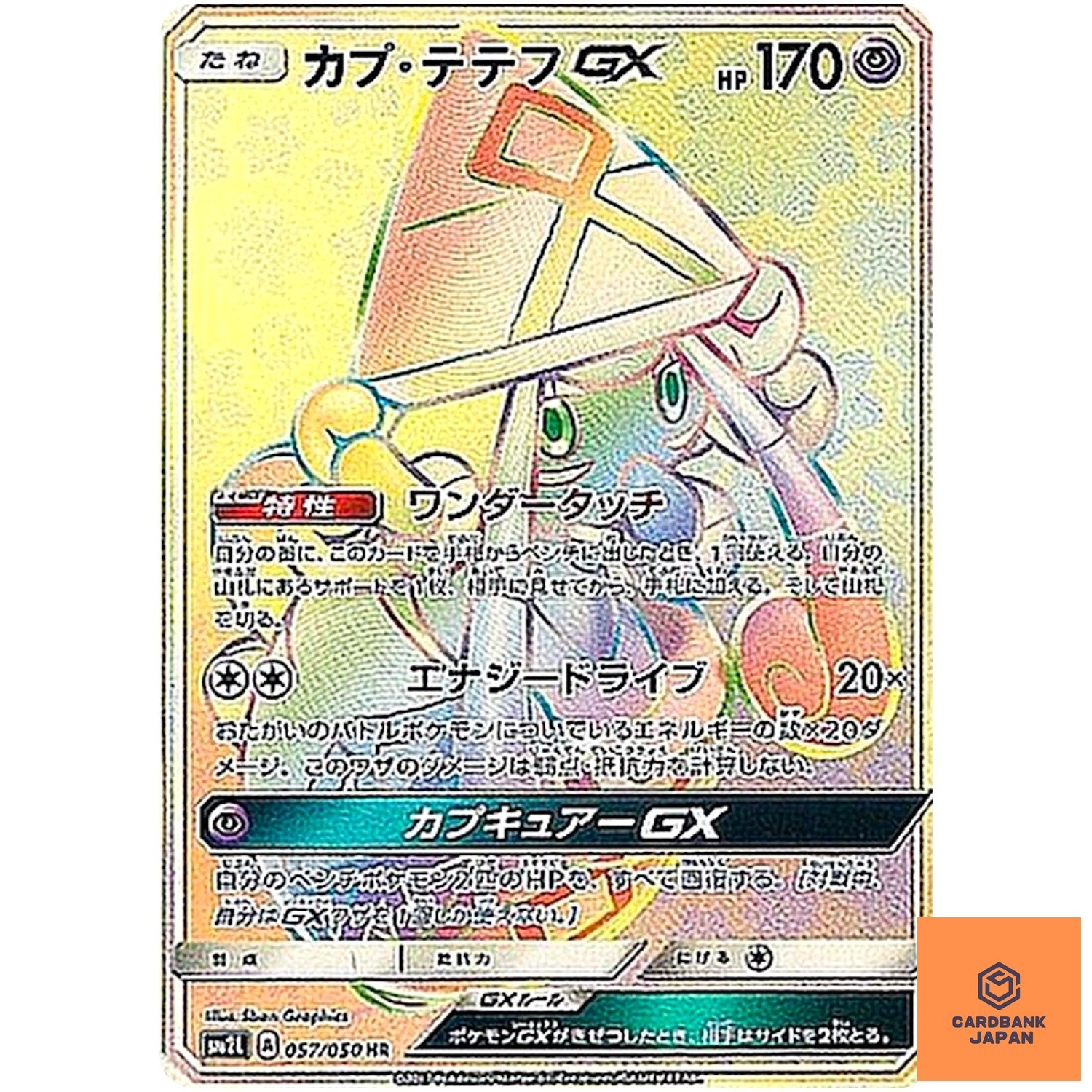 Tapu Lele GX HR 057/050 SM2L Alolan Moonlight Pokemon Card Japan Sun & Moon NM