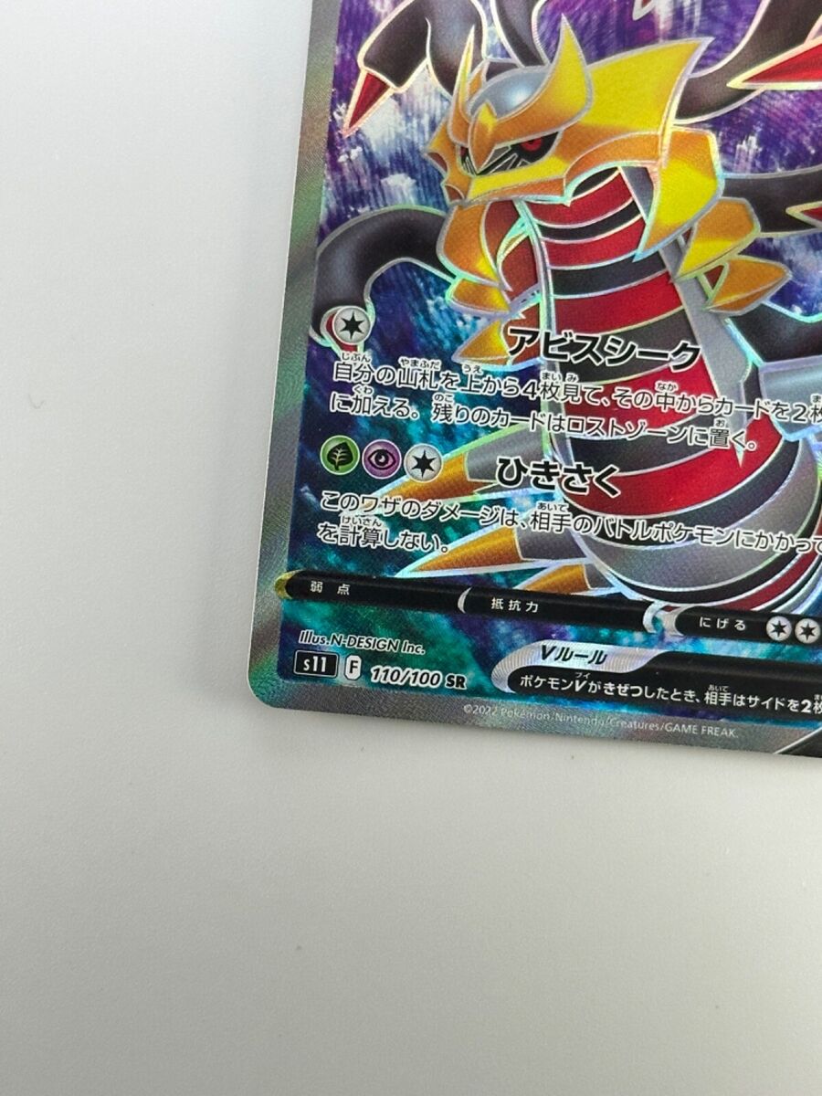 NM/EX Giratina V SR 110/100 S11 Lost Abyss - Pokemon Card NM/EX Giratina V SR 110/100 S11 Lost Abyss - Pokemon Card