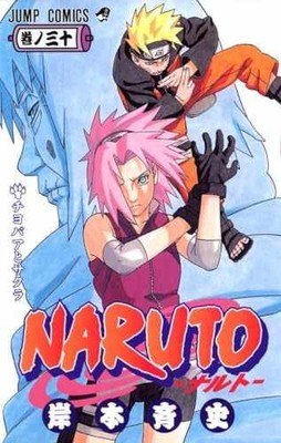 NARUTO 30 (MANGA VO JAPONAIS) - Comic, by MASASHI KISHIMOTO - Very Good