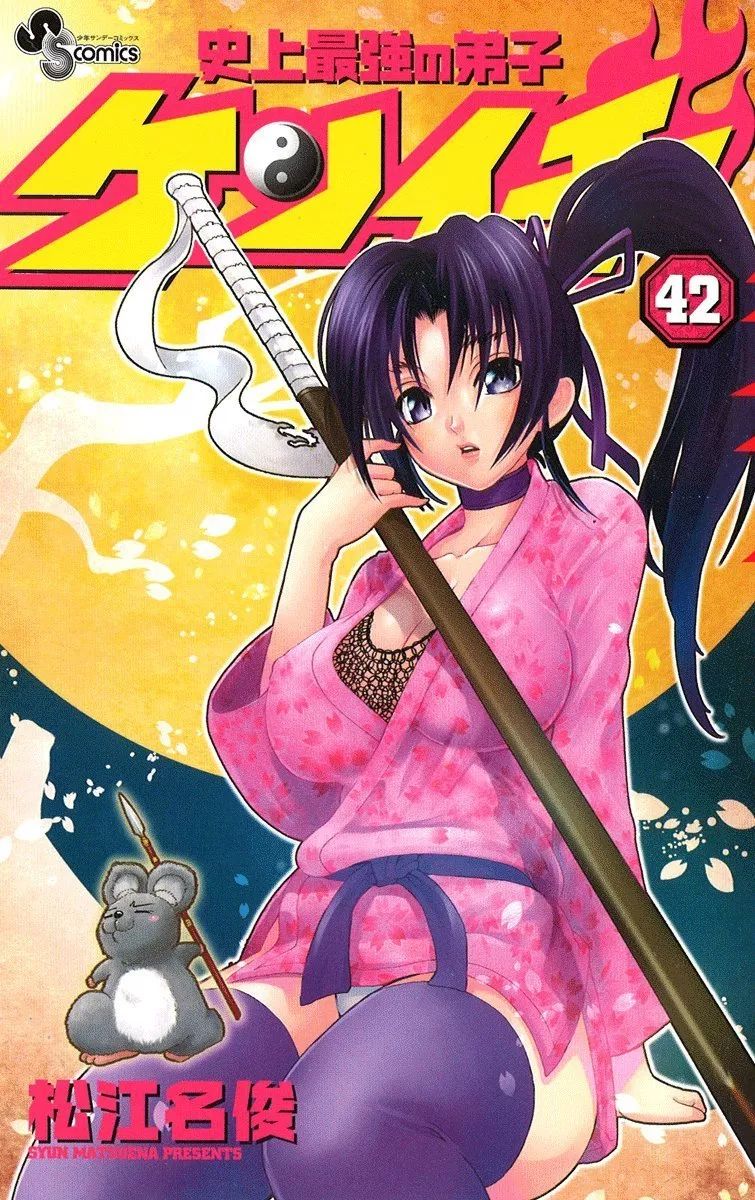 Shijou Saikyou no Deshi Kenichi (KenIchi: The Mightiest Disciple) -  Pictures 