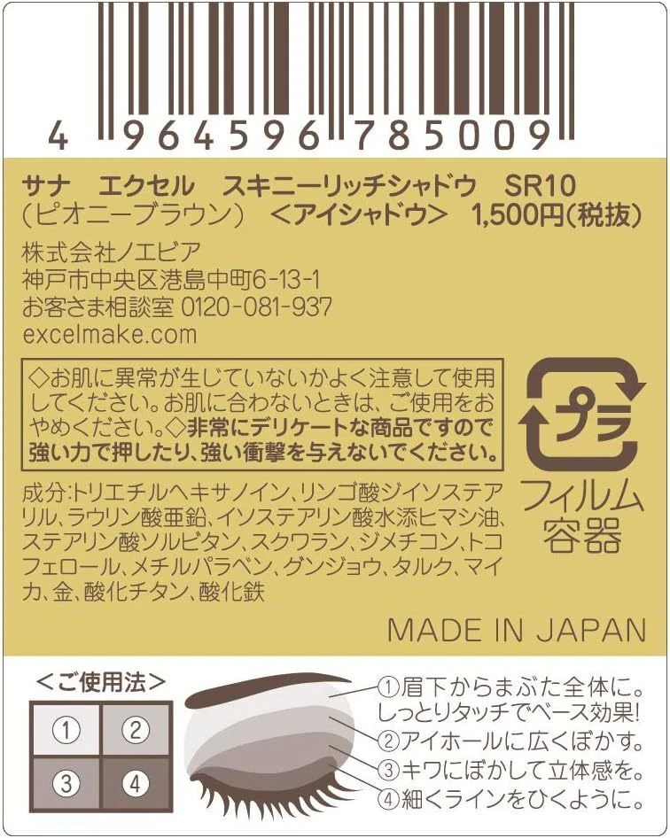 excel Skinny Rich Shadow SR10 Peony Brown Palette Eyeshadow - Image 3 of 4