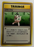 POKEMON - RECYCLE - FOSSIL - JAPANESE NM-LP