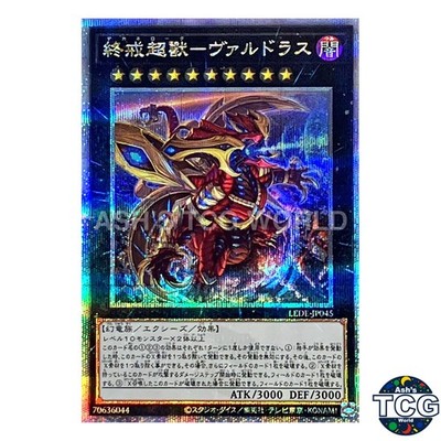 Varudras, the Final Bringer of the End Times QCSE LEDE-JP045 Yu-Gi-Oh! Japanese