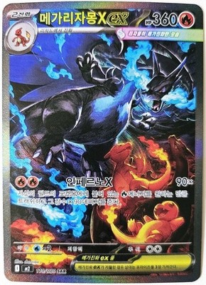 Pokemon Mega Charizard X ex 110/80 M2 Inferno X Holo Sar Rare Art Korean Card