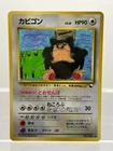 Snorlax Glossy Vending Series 1 Promo 1998 Japanese Pokemon Card EX+