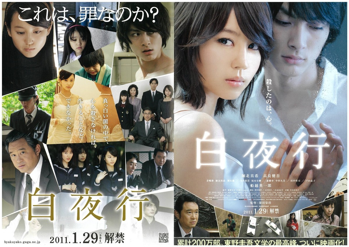 邦画・日本映画 minimini Journey Under the Midnight Sun Japanese Movie Flyer Chirashi