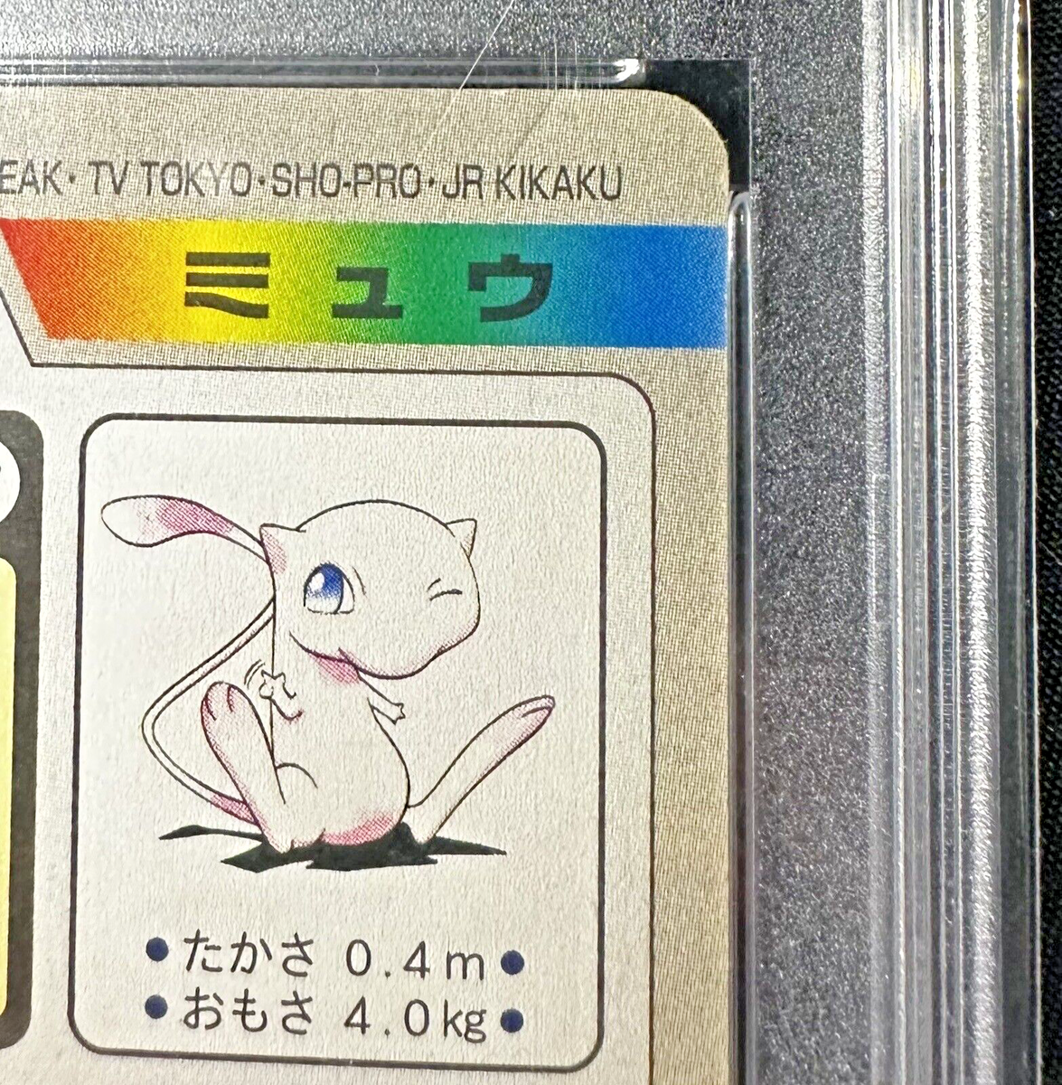 1997 Pokemon Japanese Pocket Monsters Carddass Foil Mew #151 1997 Pokemon Japanese Pocket Monsters Carddass Foil Mew #151