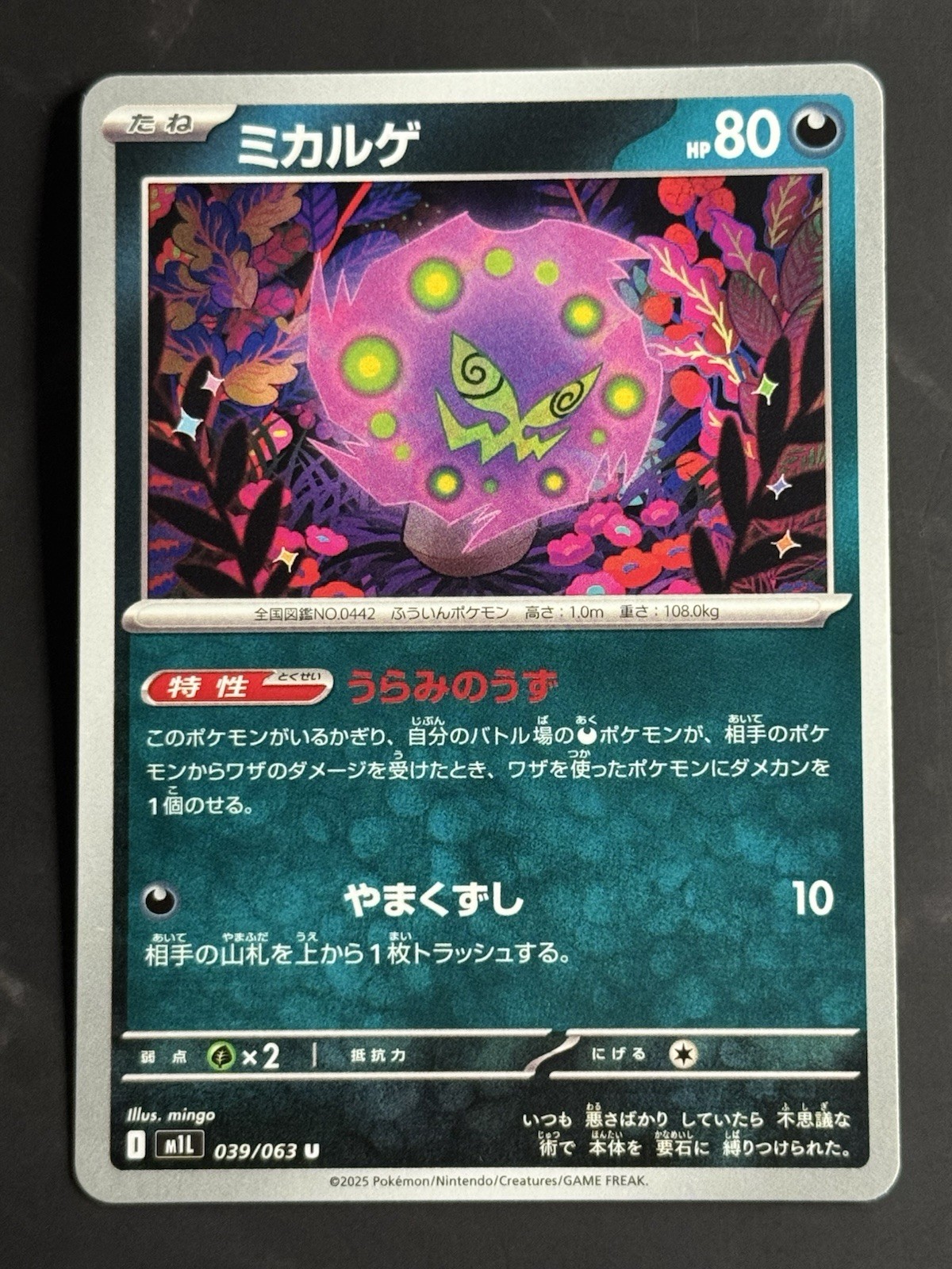 [JPN] Spiritomb #039/063 U [m1L: Mega Brave] [Pokemon TCG] NM