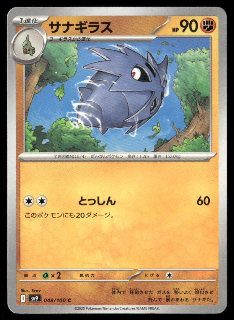 Pupitar 048 SV9 Battle Partners C NM Pokémon — Japanese