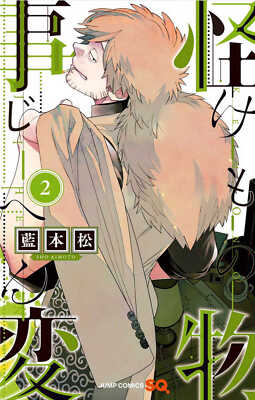 Kemono Jihen Graphic Novel Volume 02 Manga - English