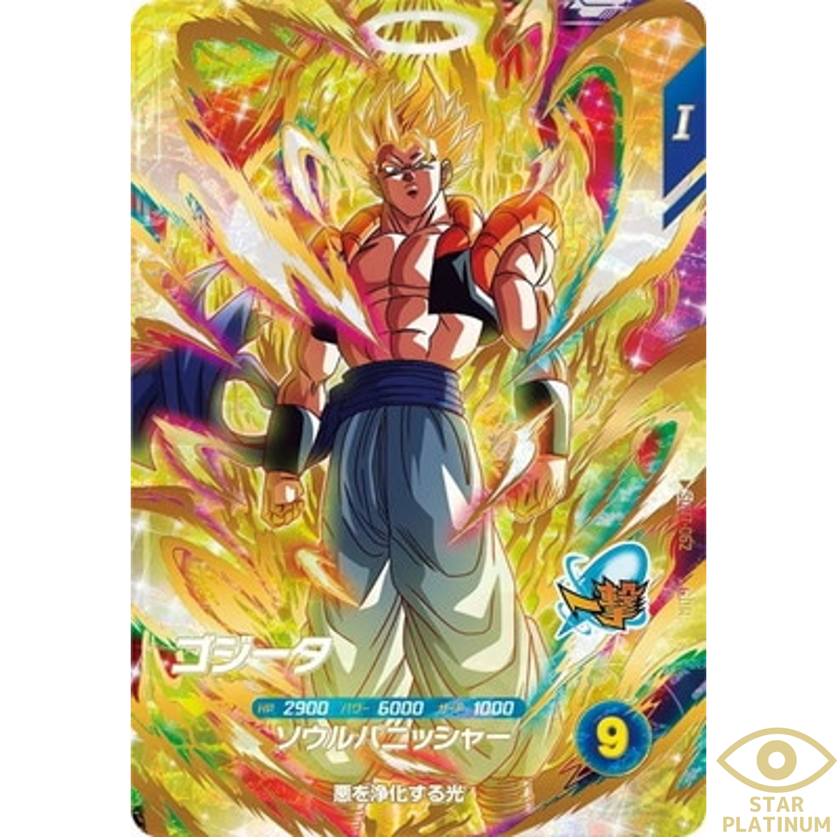 Gogeta GDR SDV7-062 Japanese Dragon Ball Super Divers - NM | eBay
