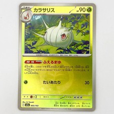 Silcoon (Grass Energy Foil) 005/193 M2a MEGA Dream ex - Pokemon Card Japanese NM