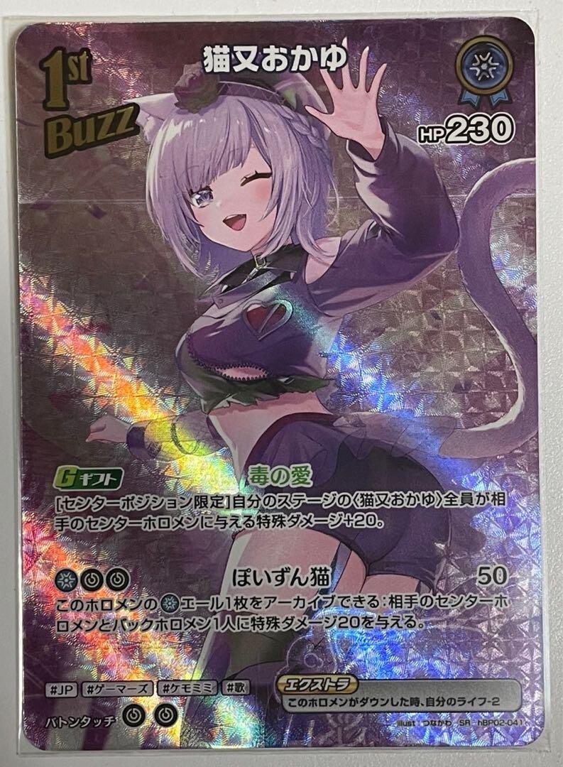 Nekomata Okayu SR 1st hololive OCG card hBP02-041 Quintet Spectrum