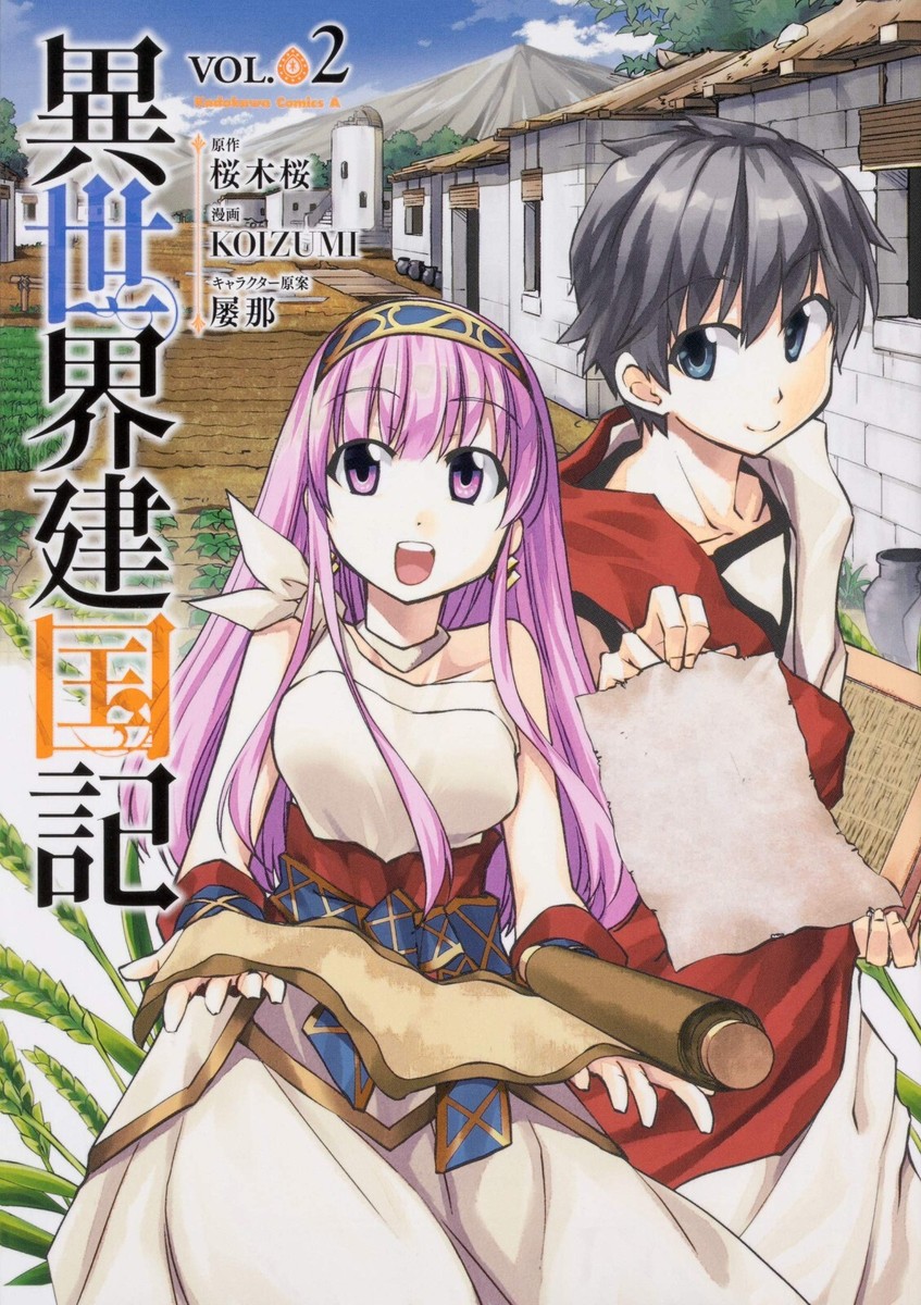 Japanese Language Manga Comic Book Isekai Kenkokuki 異世界建国記