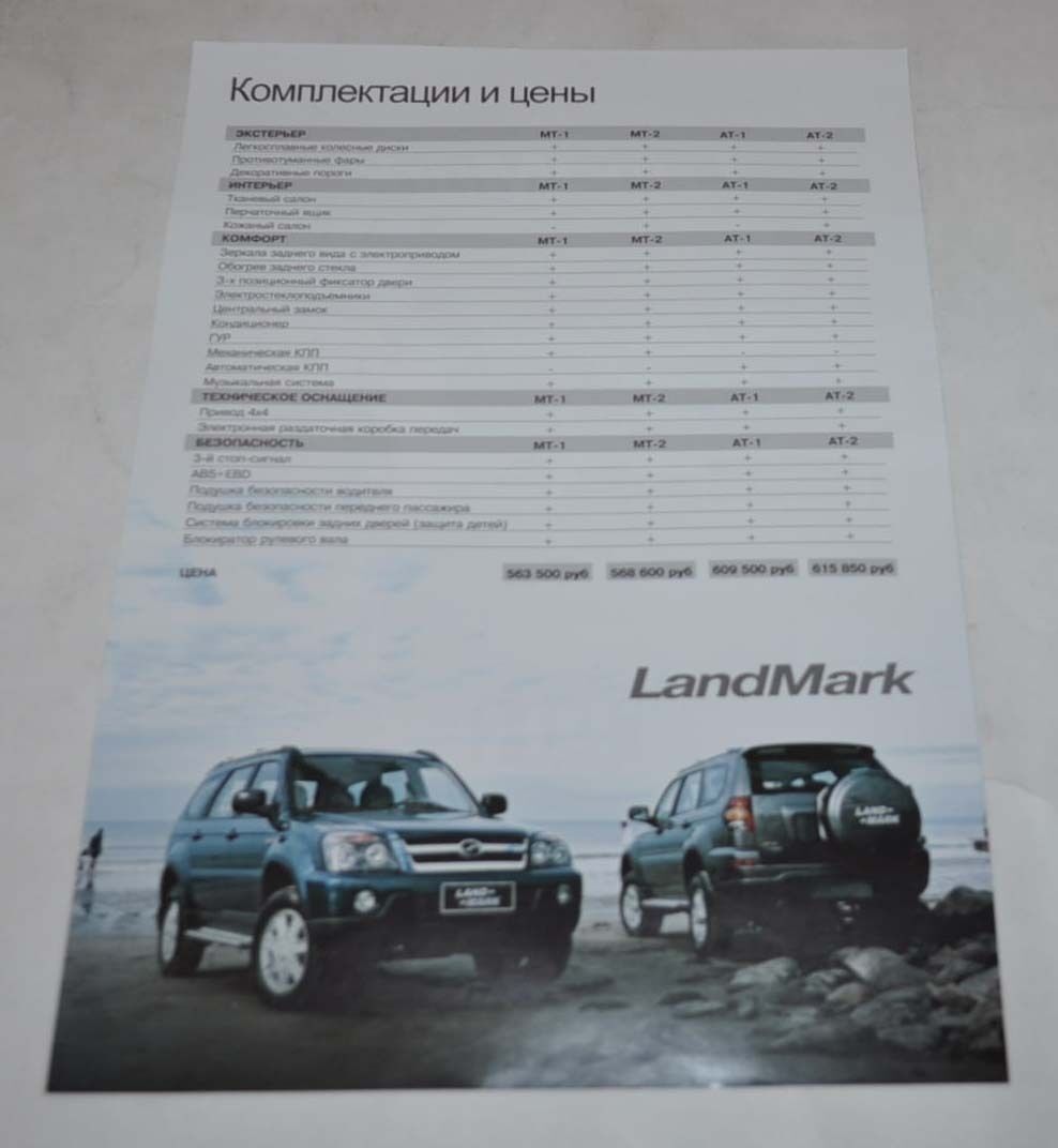 ZX Motors LandMark Cars China Brochure Prospekt | eBay