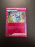 Pokemon TCG - Sparkling Crystal 142/142 - ACE SPEC Rare - Stellar Crown